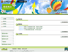 Tablet Screenshot of healthycity.miaoli.gov.tw